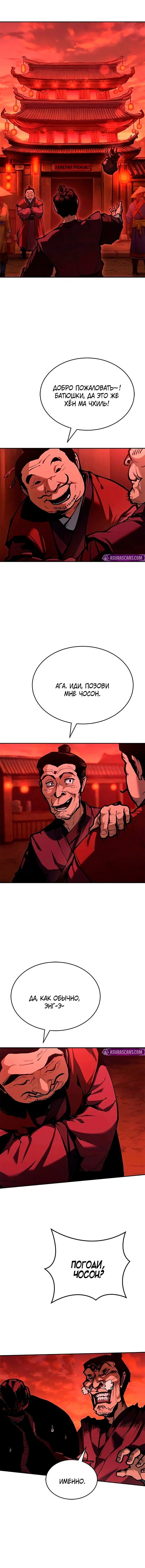 Манга Психопат в мире мурим - Глава 3 Страница 13