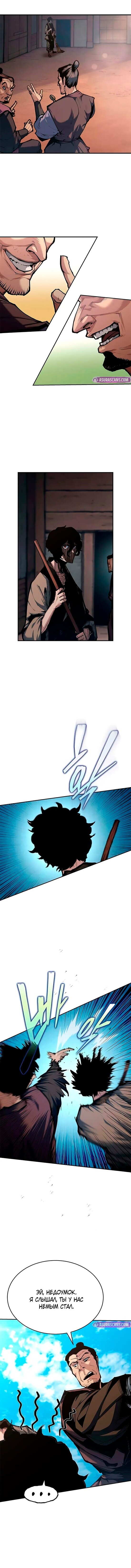 Манга Психопат в мире мурим - Глава 3 Страница 5