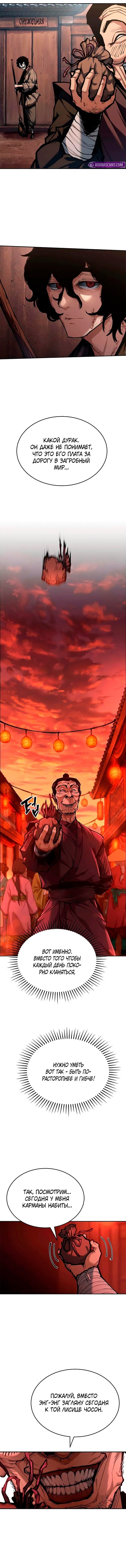Манга Психопат в мире мурим - Глава 3 Страница 12