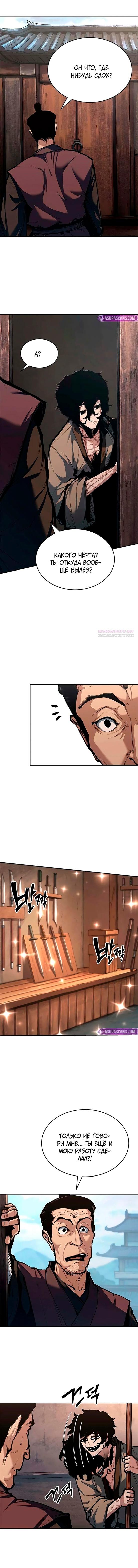 Манга Психопат в мире мурим - Глава 3 Страница 10