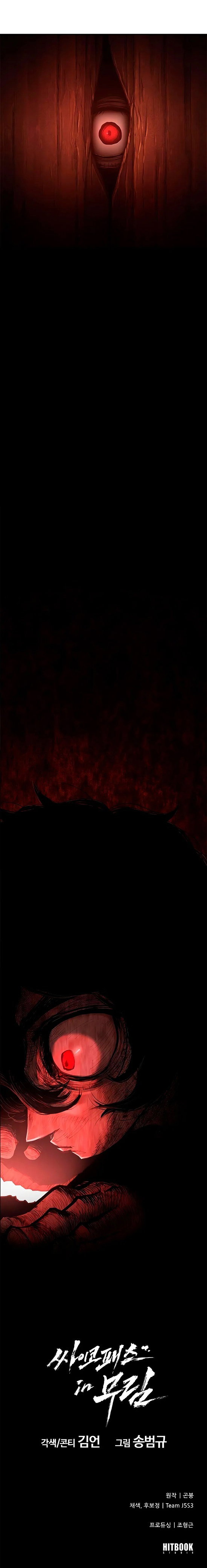 Манга Психопат в мире мурим - Глава 3 Страница 16