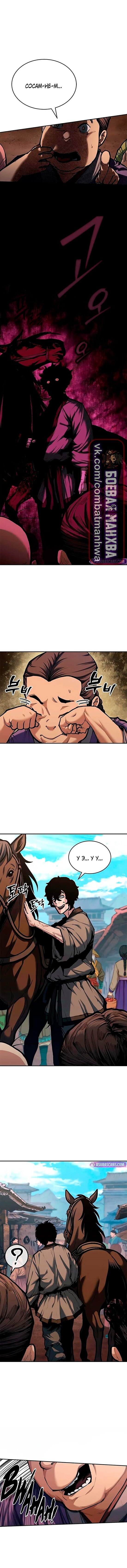 Манга Психопат в мире мурим - Глава 3 Страница 8