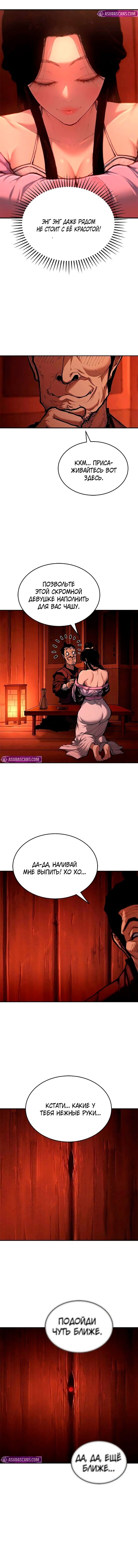 Манга Психопат в мире мурим - Глава 3 Страница 15