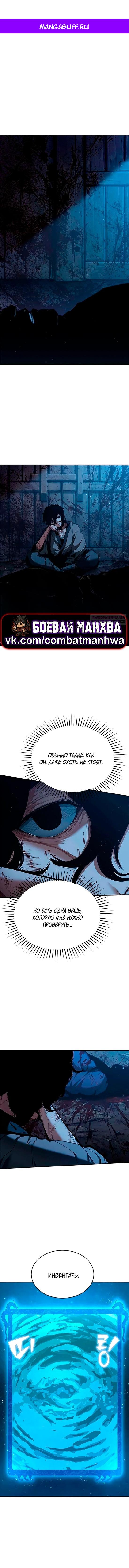 Манга Психопат в мире мурим - Глава 3 Страница 1