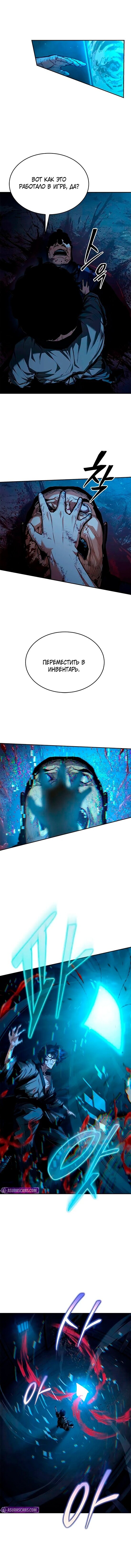 Манга Психопат в мире мурим - Глава 3 Страница 3