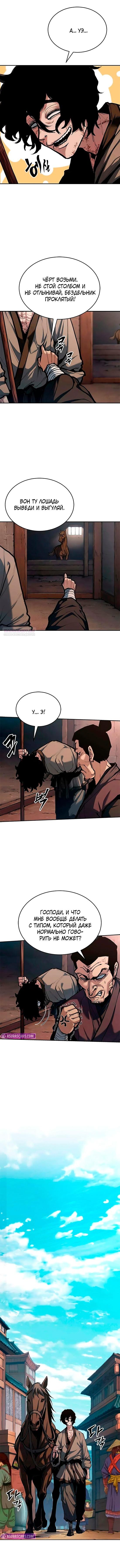 Манга Психопат в мире мурим - Глава 3 Страница 6