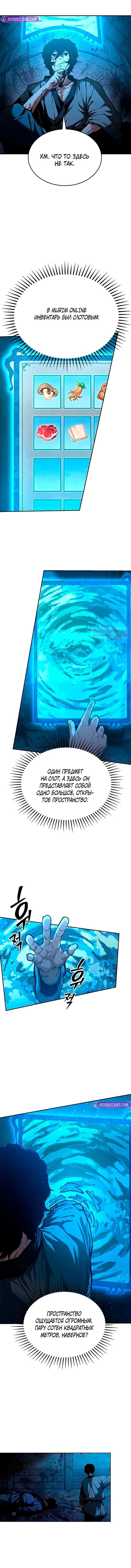 Манга Психопат в мире мурим - Глава 3 Страница 2