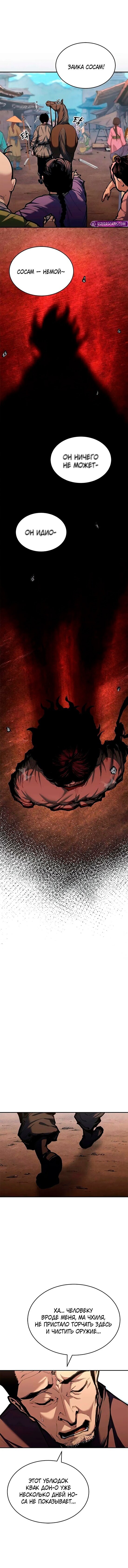 Манга Психопат в мире мурим - Глава 3 Страница 9