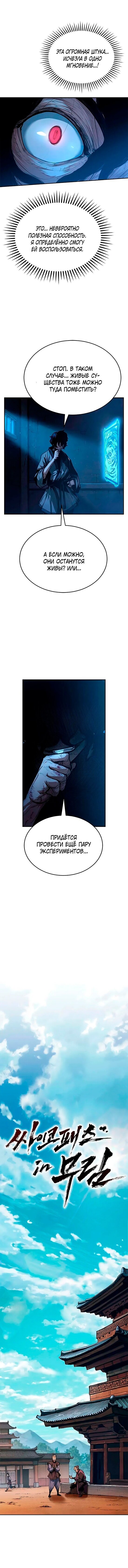 Манга Психопат в мире мурим - Глава 3 Страница 4