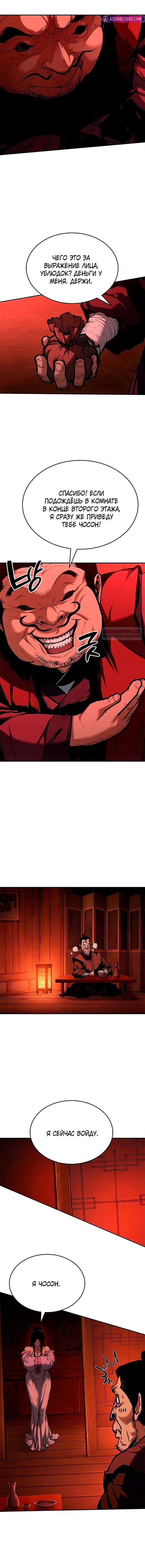 Манга Психопат в мире мурим - Глава 3 Страница 14