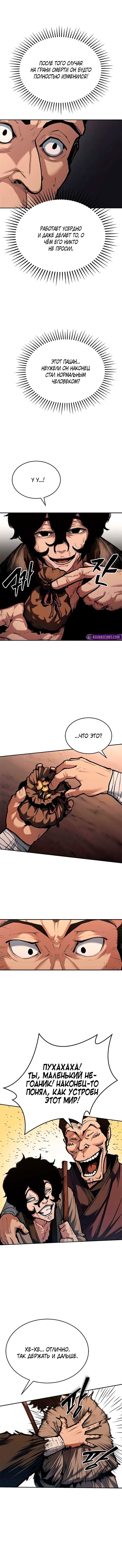 Манга Психопат в мире мурим - Глава 3 Страница 11