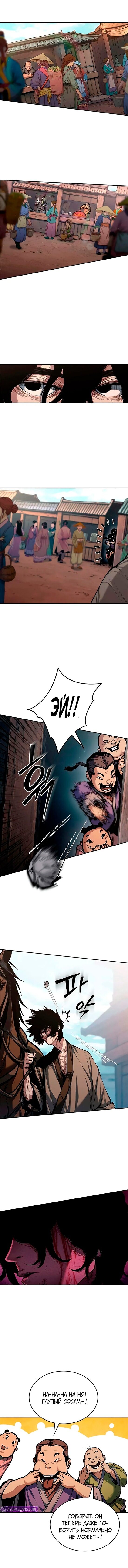 Манга Психопат в мире мурим - Глава 3 Страница 7