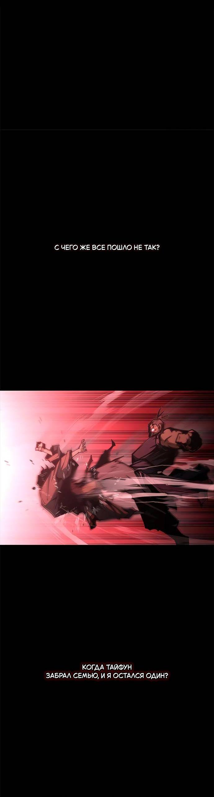 Манга Психопат в мире мурим - Глава 2 Страница 37