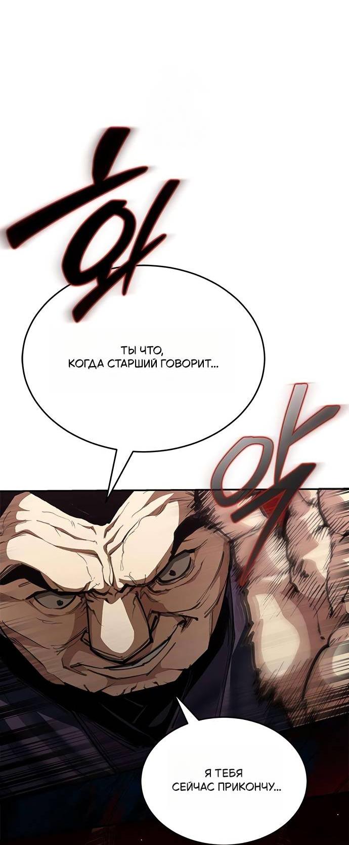 Манга Психопат в мире мурим - Глава 2 Страница 90