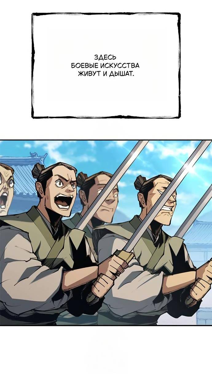 Манга Психопат в мире мурим - Глава 2 Страница 75