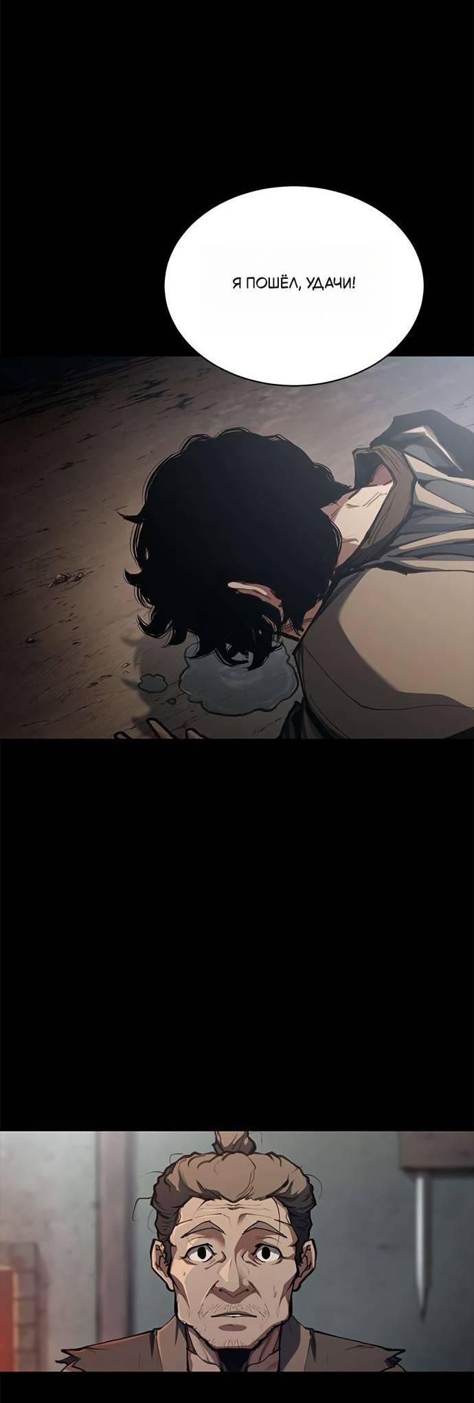 Манга Психопат в мире мурим - Глава 2 Страница 24