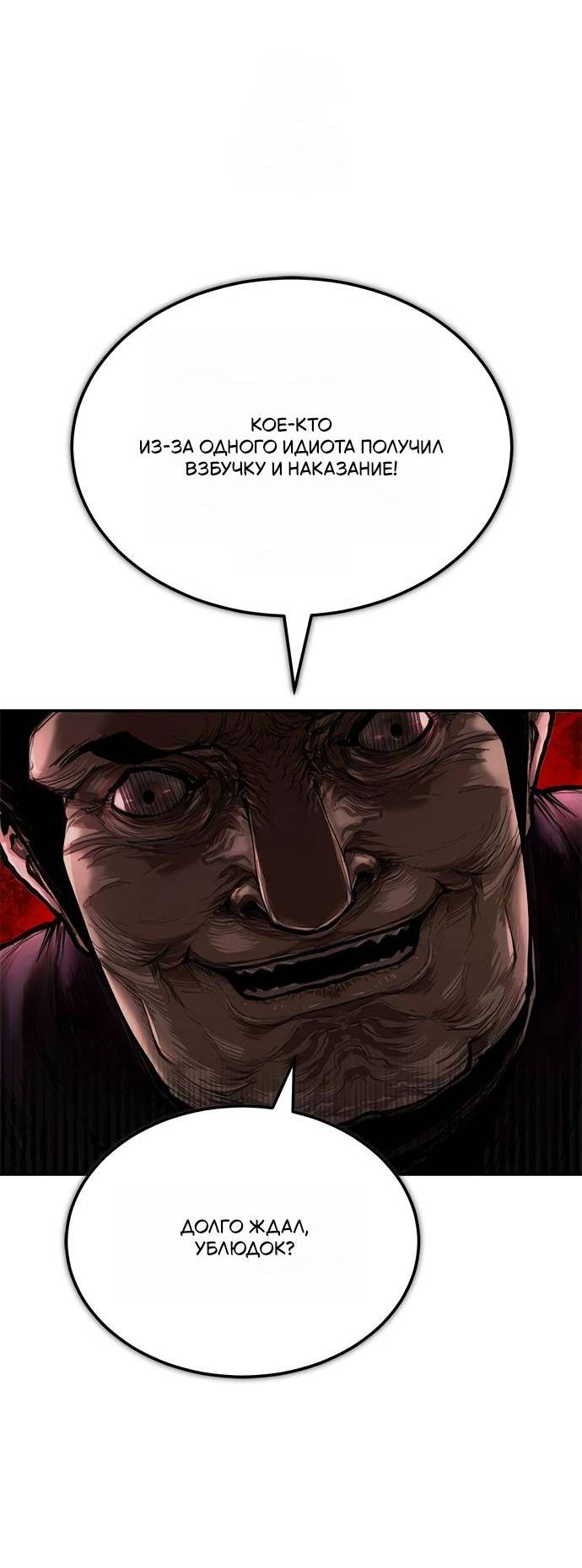 Манга Психопат в мире мурим - Глава 2 Страница 85