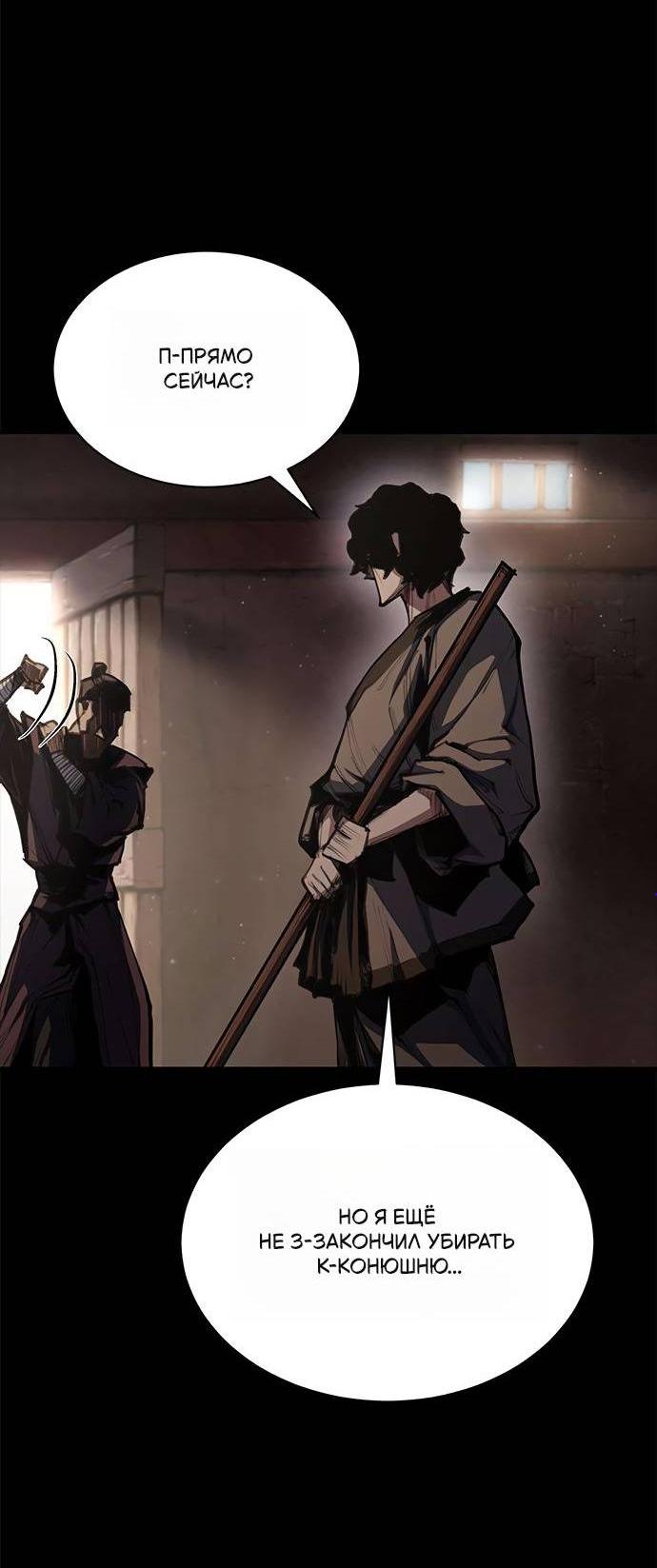 Манга Психопат в мире мурим - Глава 2 Страница 6