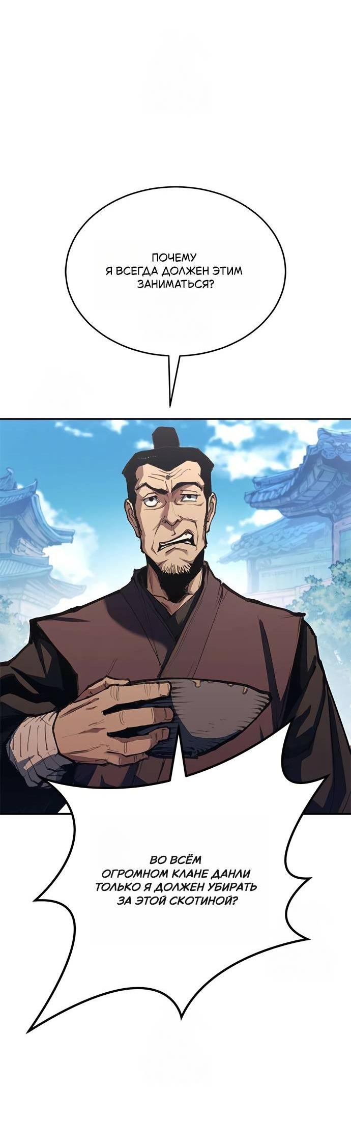 Манга Психопат в мире мурим - Глава 2 Страница 56