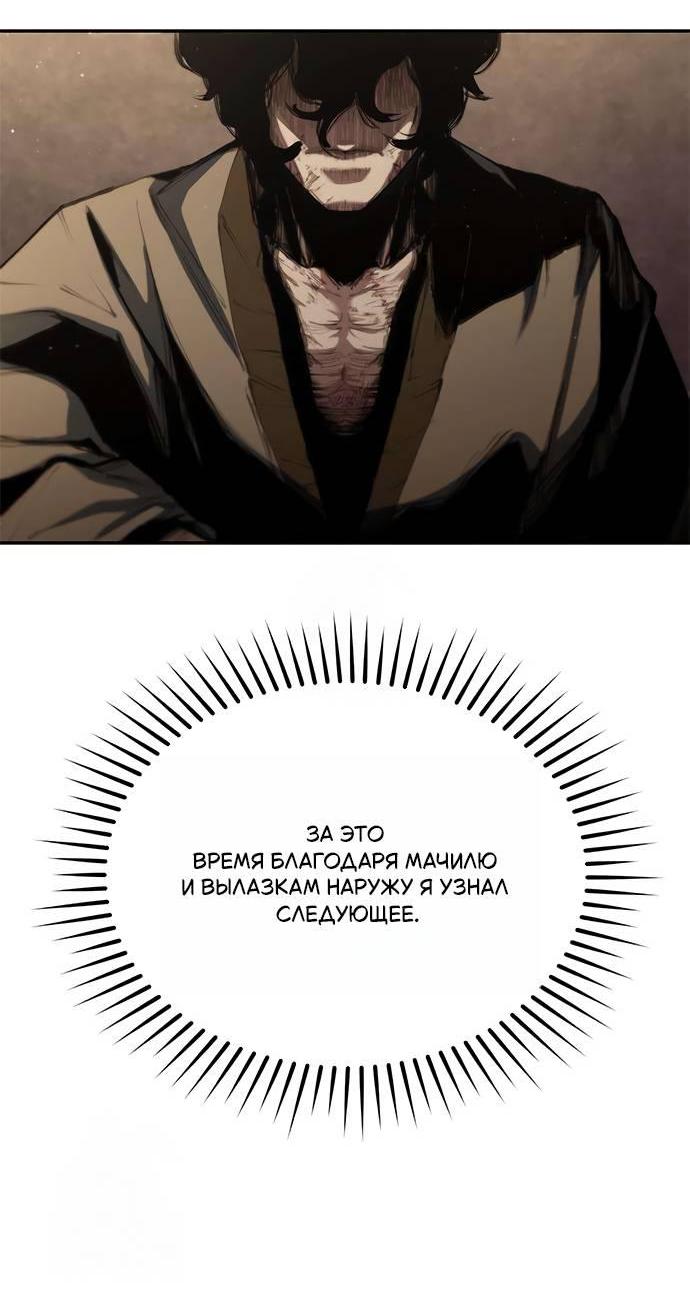 Манга Психопат в мире мурим - Глава 2 Страница 68