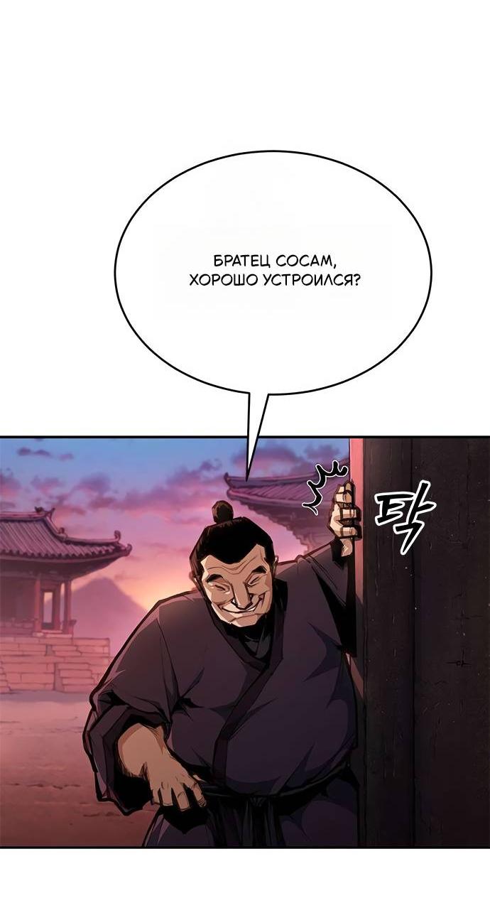 Манга Психопат в мире мурим - Глава 2 Страница 84