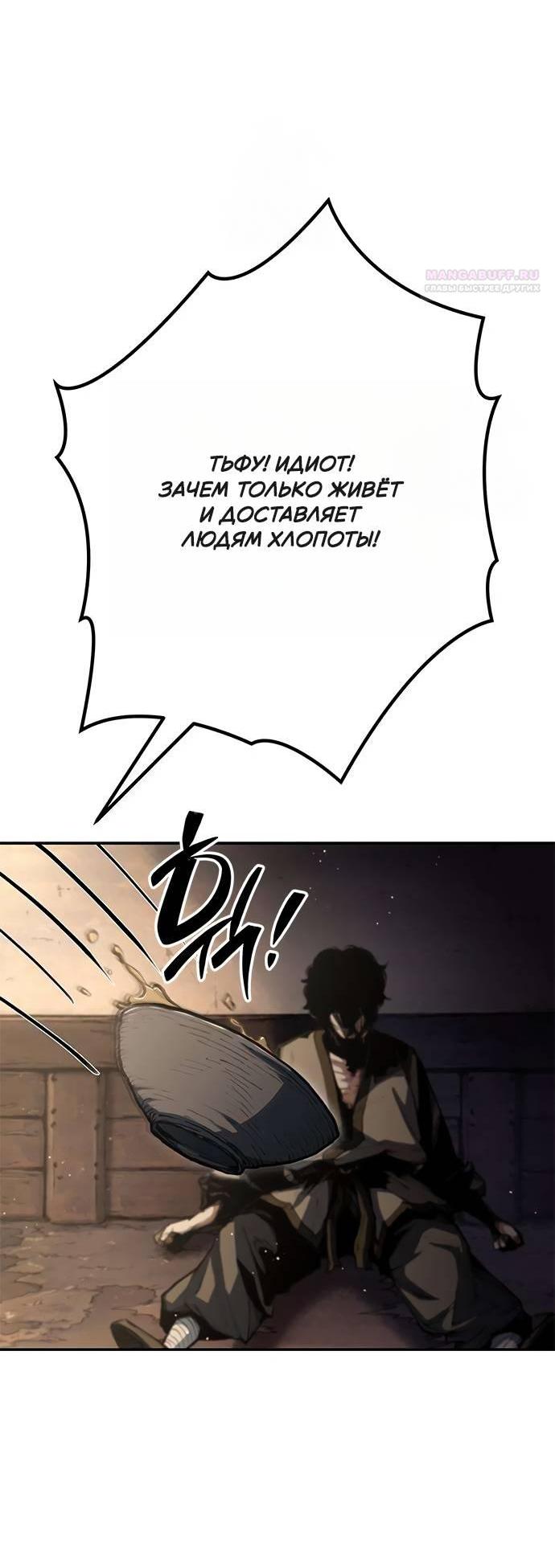 Манга Психопат в мире мурим - Глава 2 Страница 63