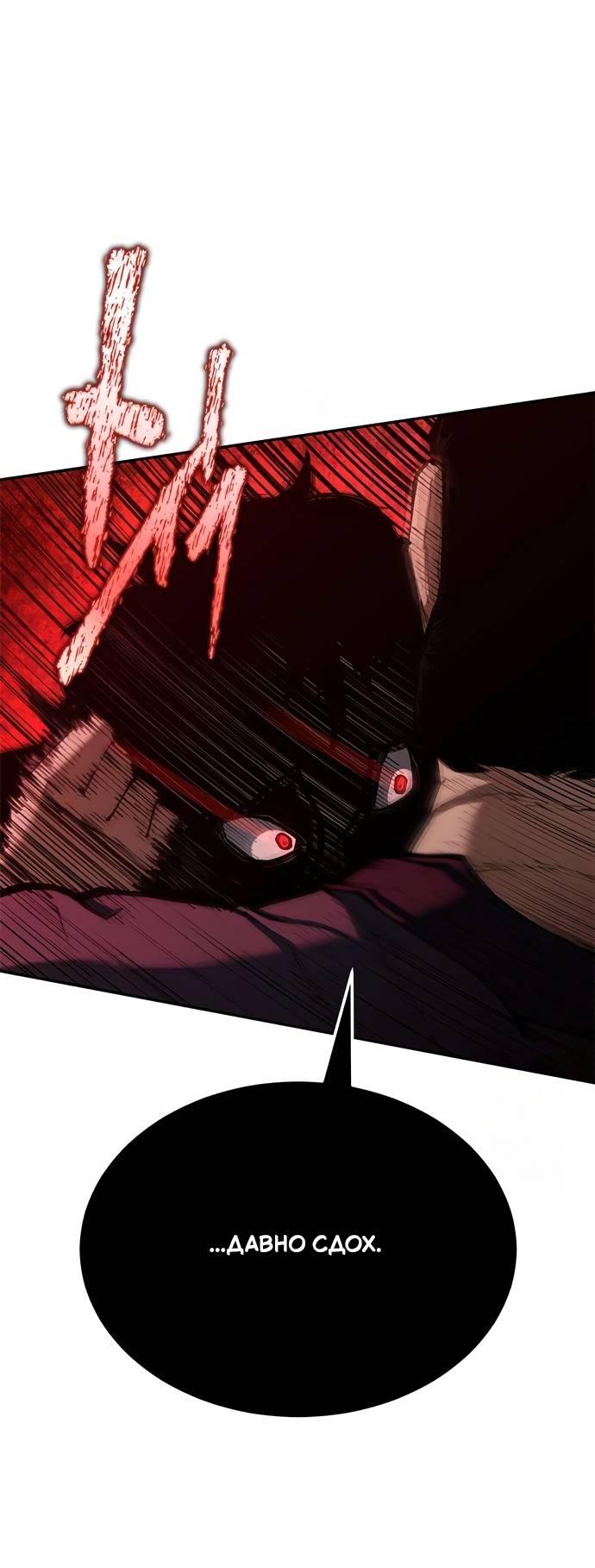 Манга Психопат в мире мурим - Глава 2 Страница 95