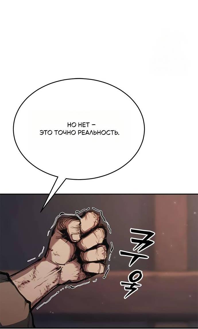 Манга Психопат в мире мурим - Глава 2 Страница 80