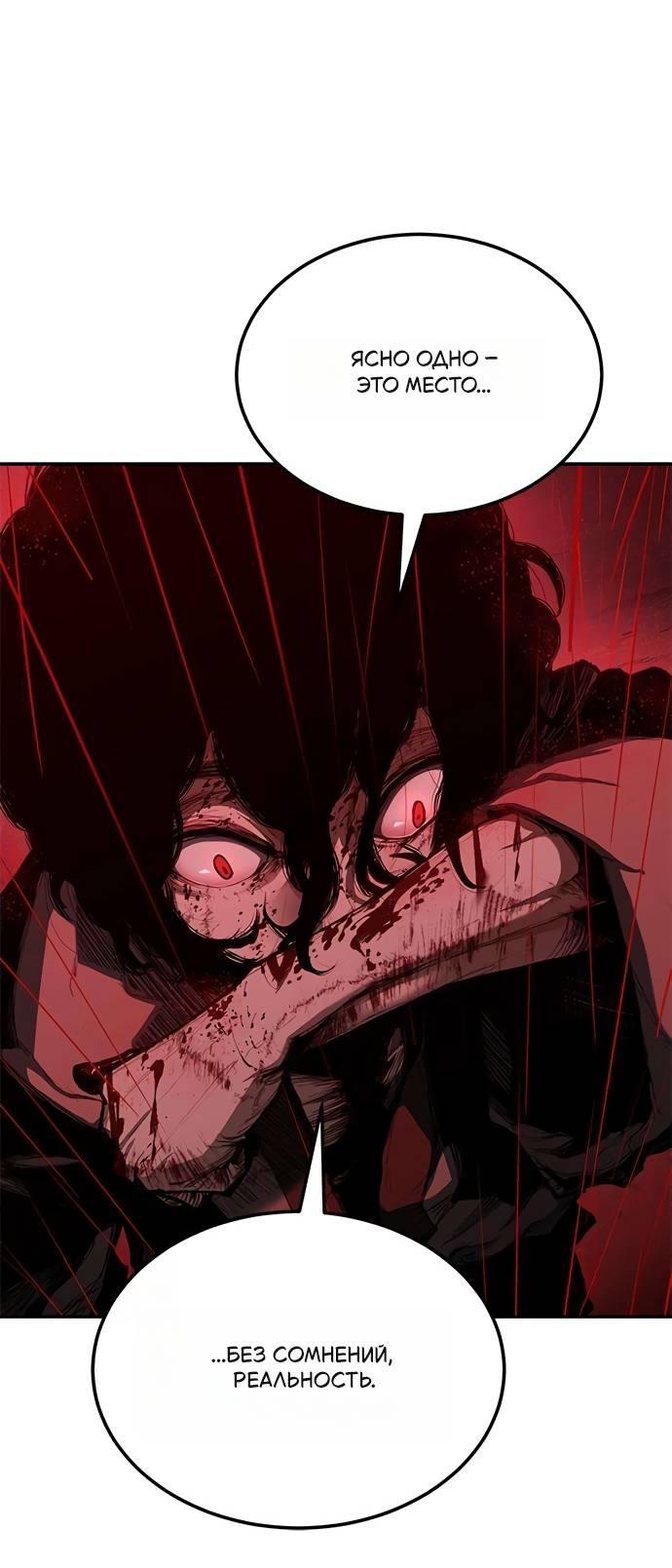 Манга Психопат в мире мурим - Глава 2 Страница 105