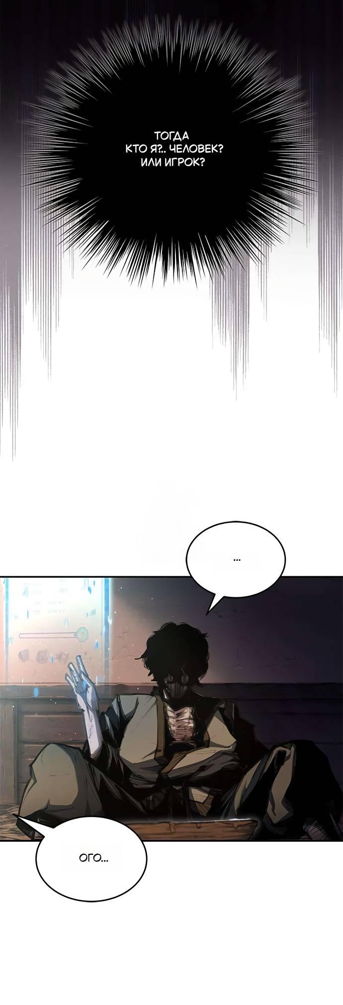 Манга Психопат в мире мурим - Глава 2 Страница 83