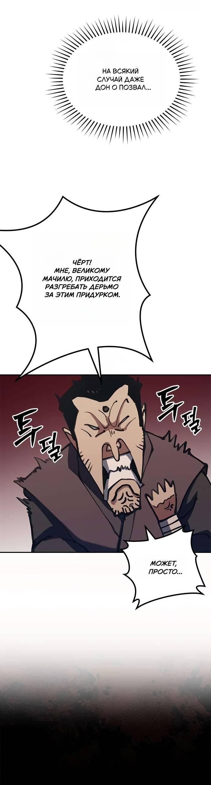 Манга Психопат в мире мурим - Глава 2 Страница 59