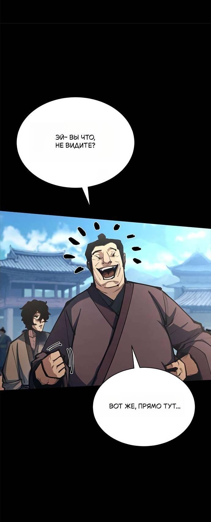 Манга Психопат в мире мурим - Глава 2 Страница 18