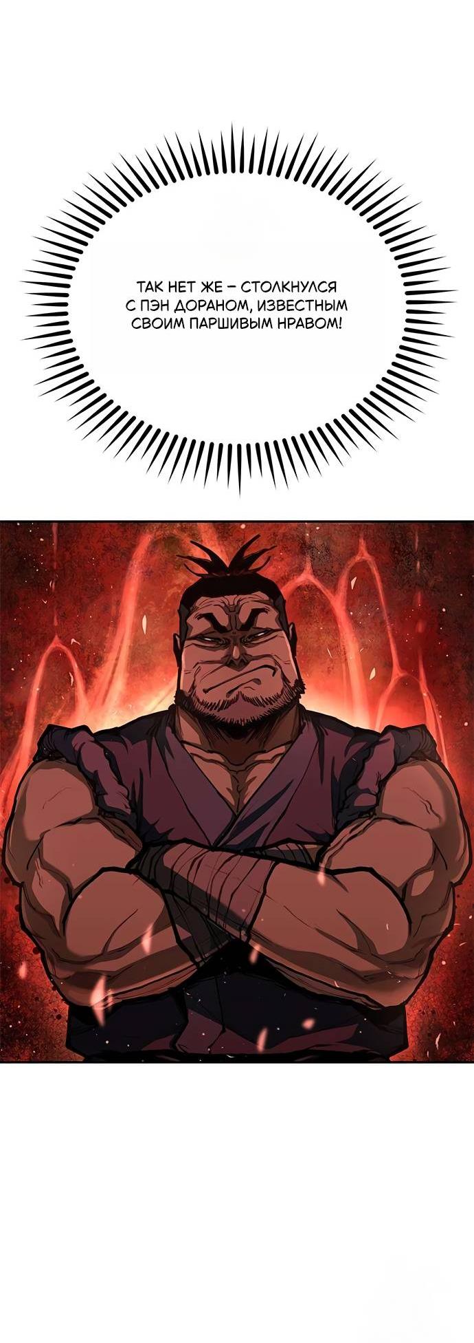 Манга Психопат в мире мурим - Глава 2 Страница 58