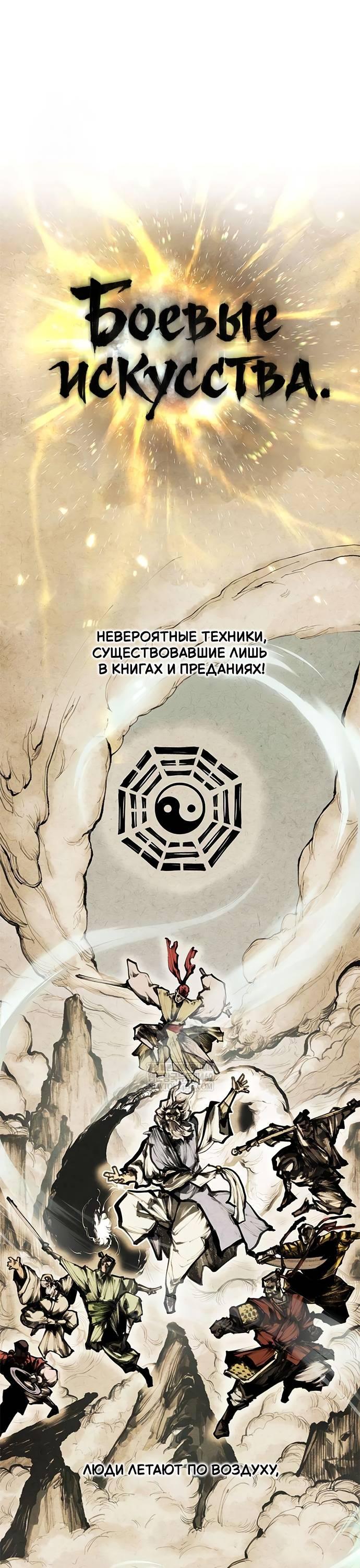 Манга Психопат в мире мурим - Глава 2 Страница 72