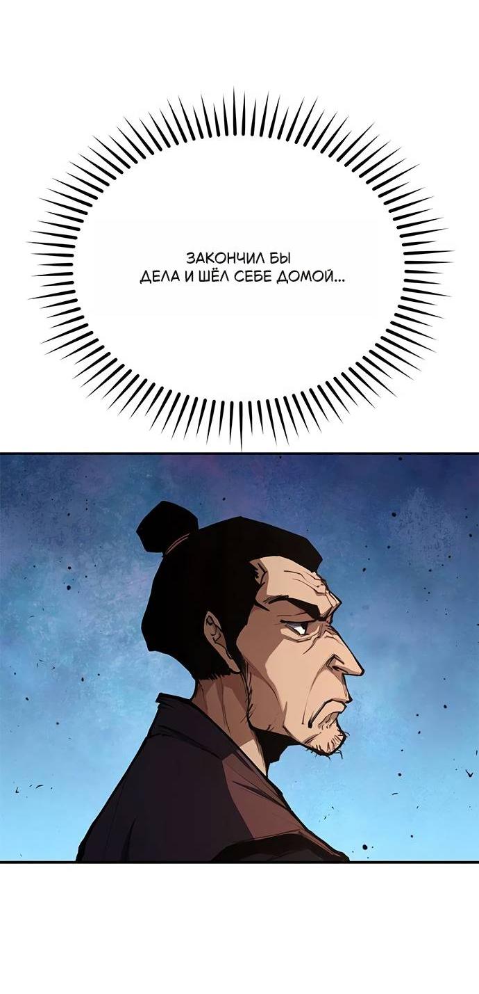Манга Психопат в мире мурим - Глава 2 Страница 57