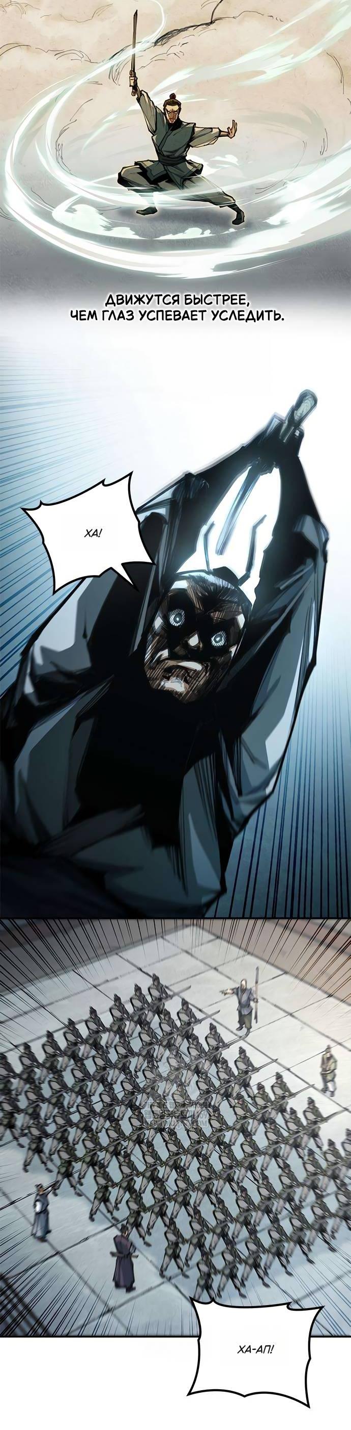 Манга Психопат в мире мурим - Глава 2 Страница 73