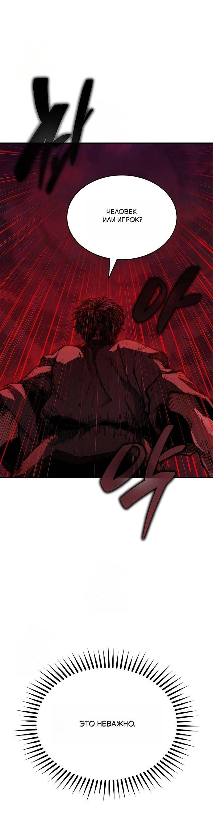 Манга Психопат в мире мурим - Глава 2 Страница 104