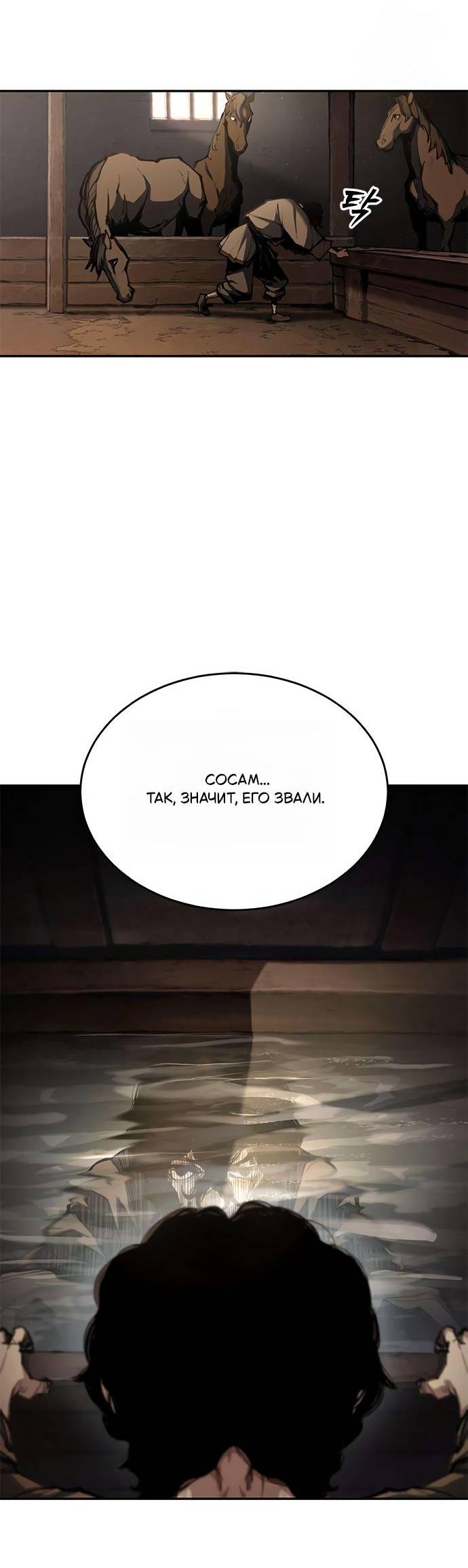 Манга Психопат в мире мурим - Глава 2 Страница 46