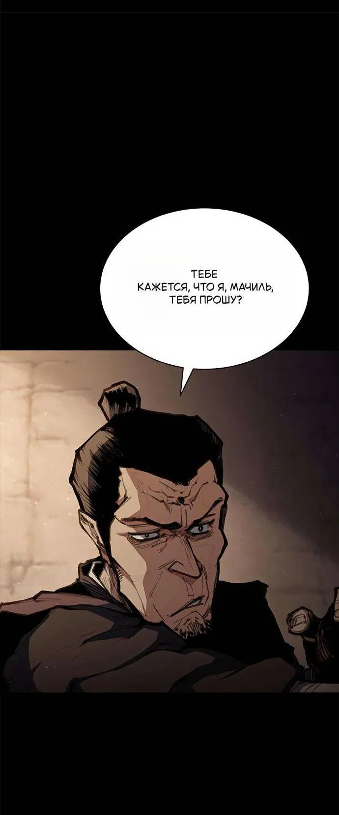 Манга Психопат в мире мурим - Глава 2 Страница 8