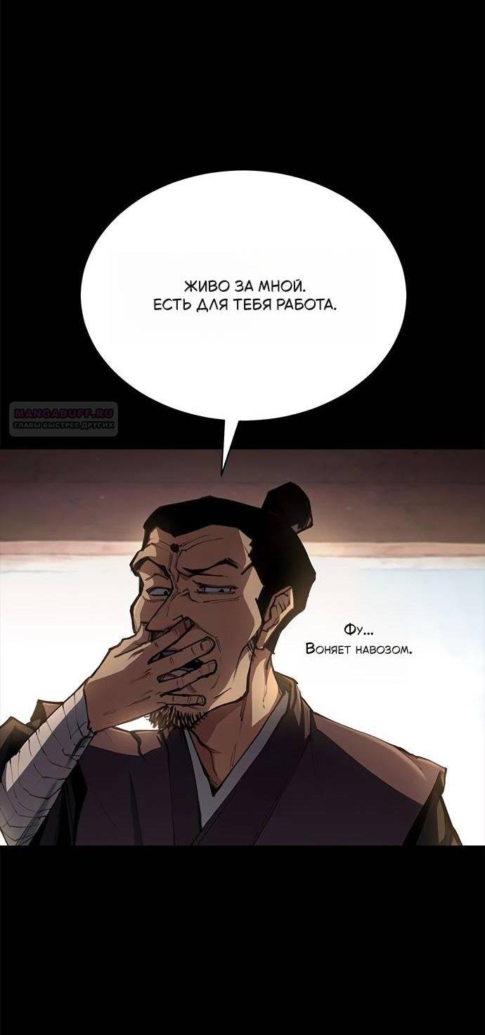 Манга Психопат в мире мурим - Глава 2 Страница 5