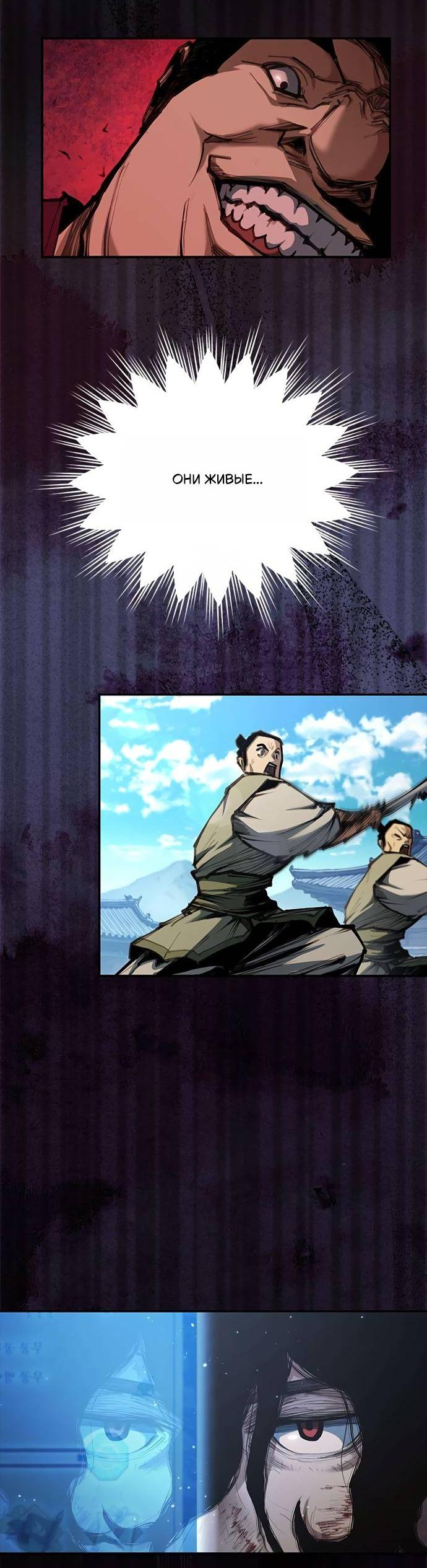 Манга Психопат в мире мурим - Глава 2 Страница 82