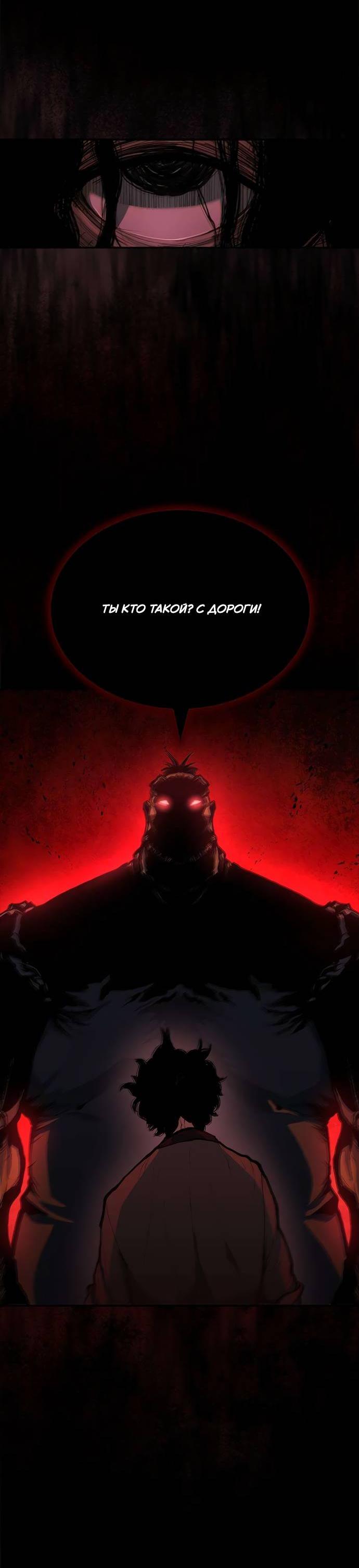 Манга Психопат в мире мурим - Глава 2 Страница 34