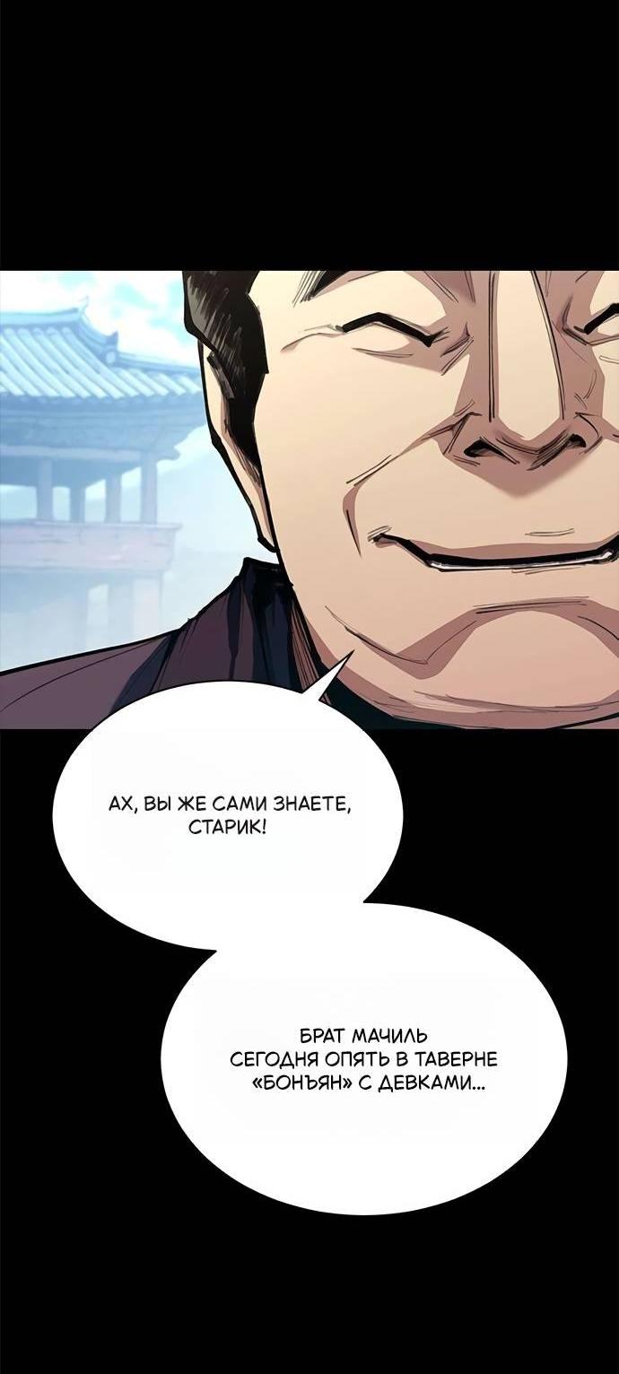 Манга Психопат в мире мурим - Глава 2 Страница 14