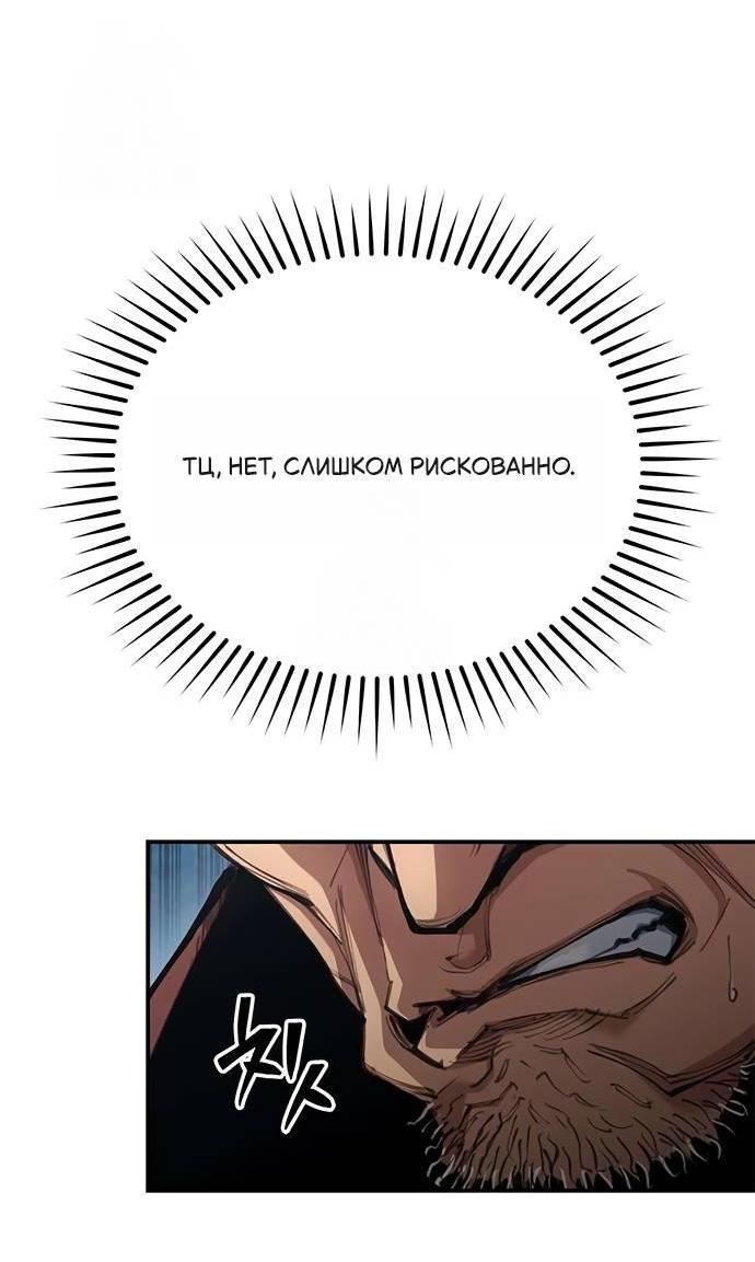 Манга Психопат в мире мурим - Глава 2 Страница 61