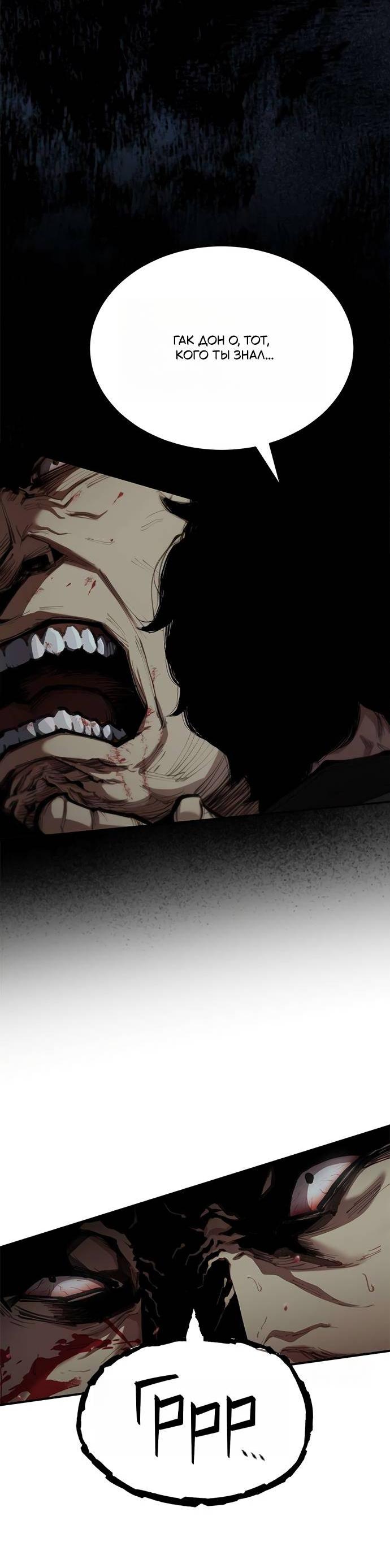 Манга Психопат в мире мурим - Глава 2 Страница 94
