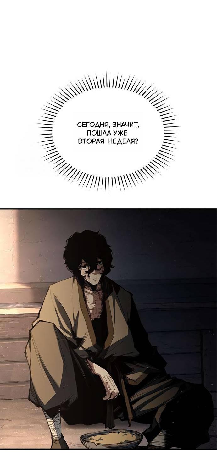 Манга Психопат в мире мурим - Глава 2 Страница 66