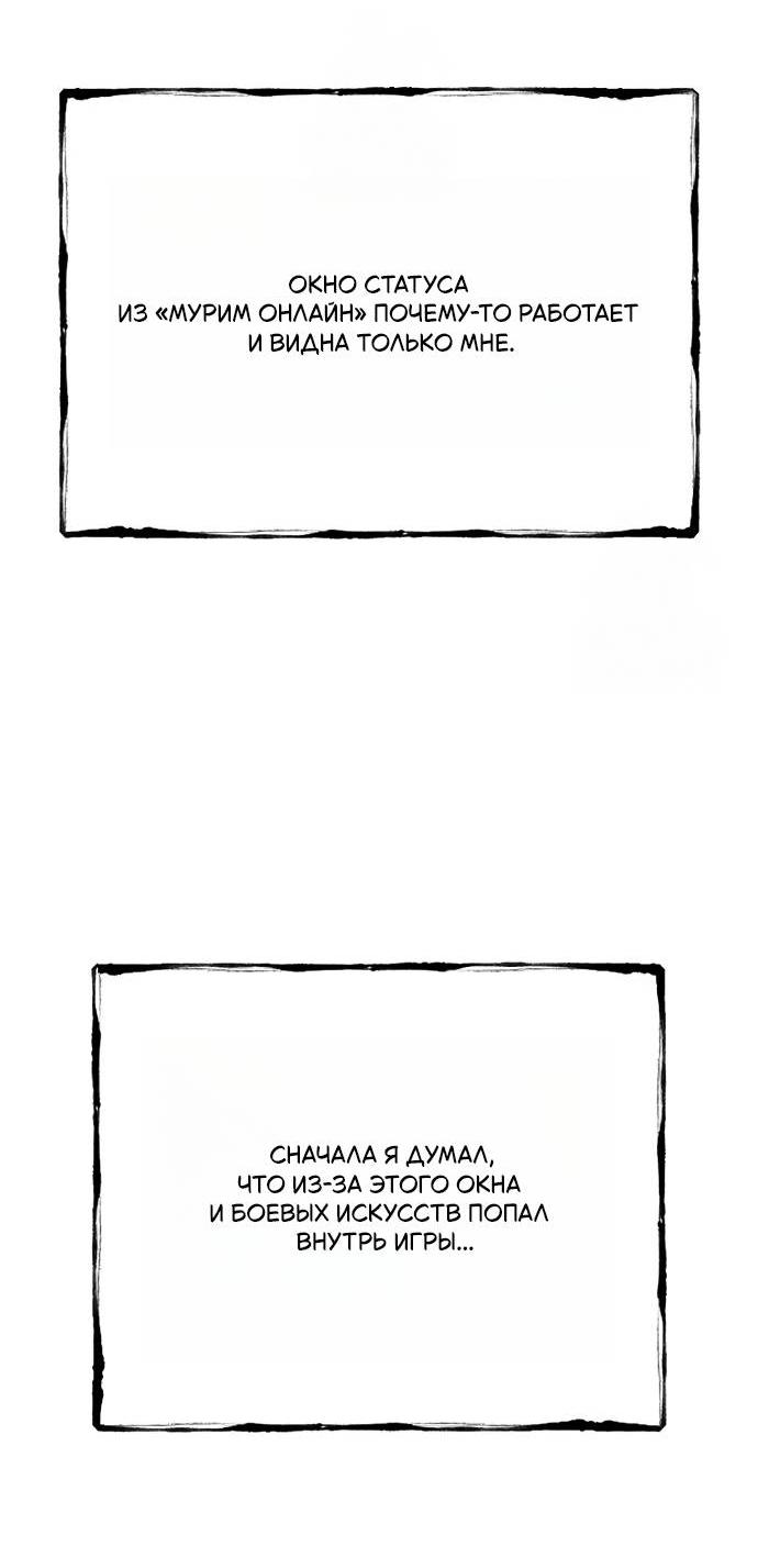 Манга Психопат в мире мурим - Глава 2 Страница 79