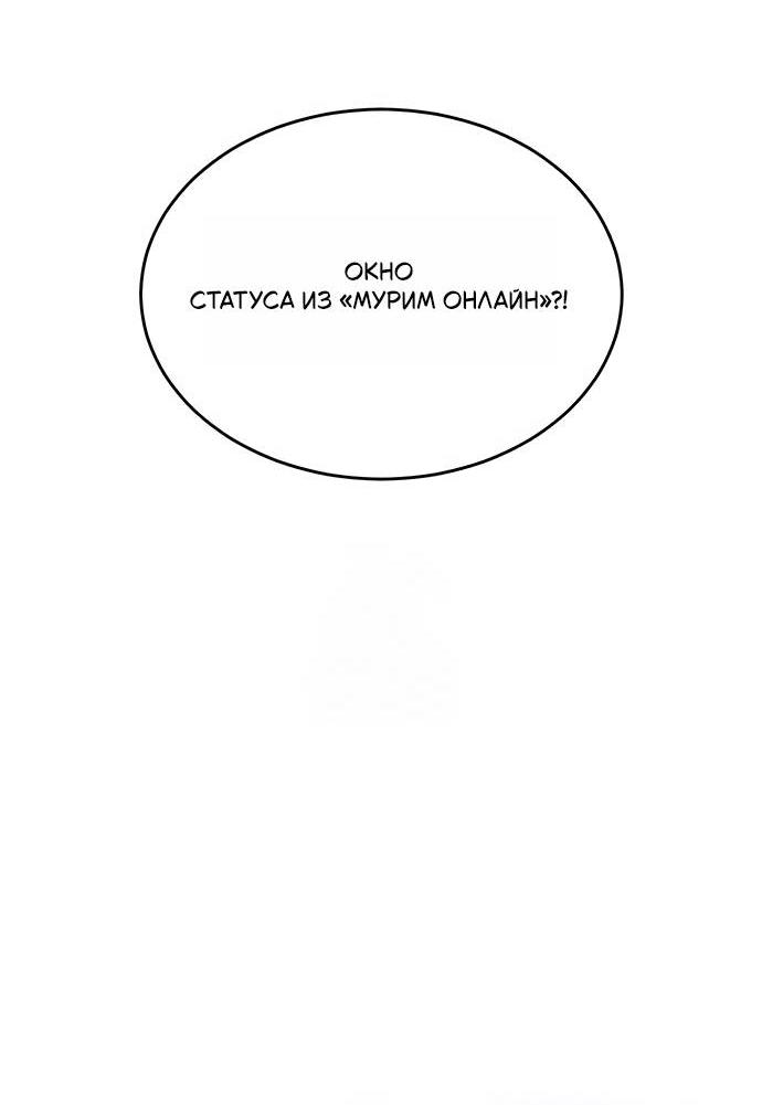 Манга Психопат в мире мурим - Глава 2 Страница 54