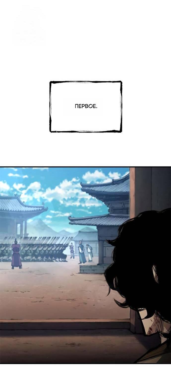 Манга Психопат в мире мурим - Глава 2 Страница 69