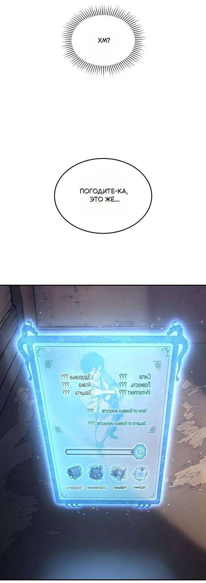 Манга Психопат в мире мурим - Глава 2 Страница 52